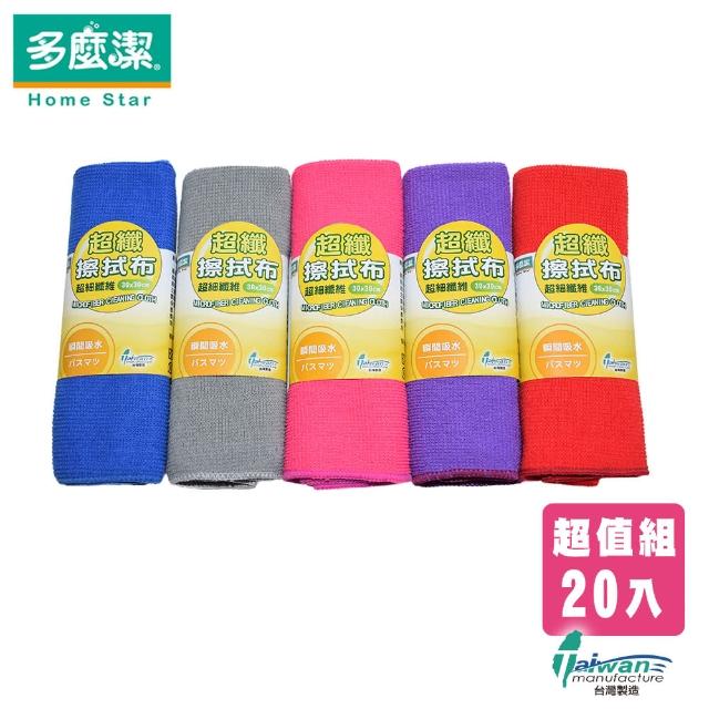 【多麼潔】台灣製超細纖維擦拭布(30x30cm-20入隨機出色)