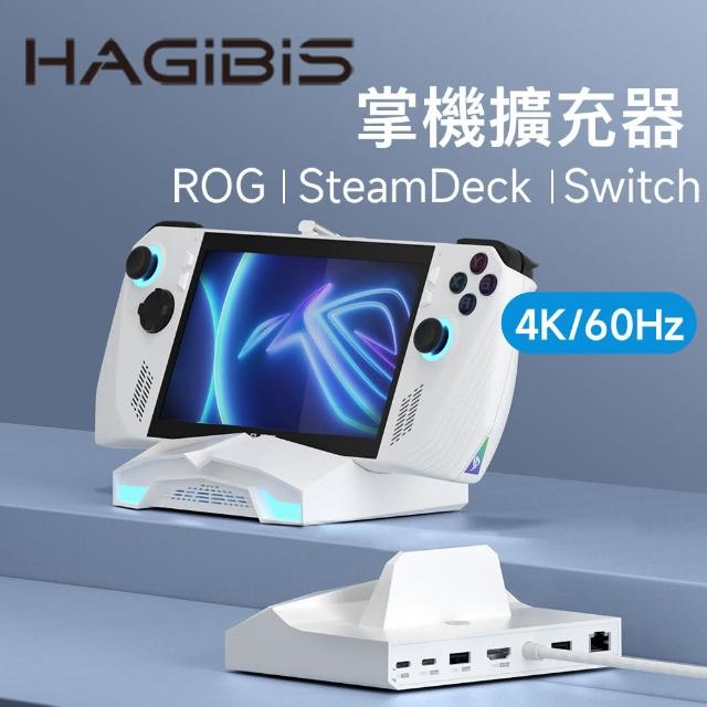 【HAGiBiS】ASC02掌上型遊樂器擴充底座-白色(PD100W+HDMI+RJ45)