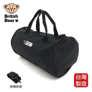 【British Bear 英國熊】圓筒旅行袋-小 台灣製(PP-B602ED)