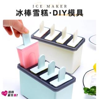 【Cap】冰棒雪糕DIY模具 4入組(製冰盒)