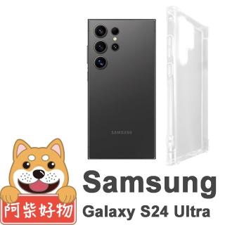 【阿柴好物】Samsung Galaxy S24 Ultra 防摔氣墊保護殼