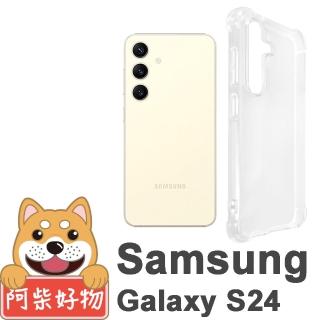 【阿柴好物】Samsung Galaxy S24 防摔氣墊保護殼