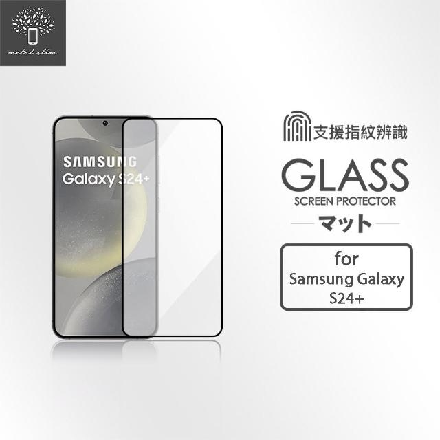 【Metal-Slim】Samsung Galaxy S24+ 支援指紋辨識解鎖 全膠滿版9H鋼化玻璃貼
