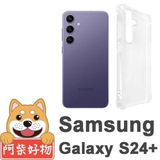 【阿柴好物】Samsung Galaxy S24+ 防摔氣墊保護殼