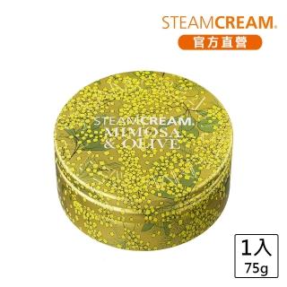 【STEAMCREAM 蒸汽乳霜】1455/含羞草與橄欖 75g / 1入(高效保濕 / 純素保養)