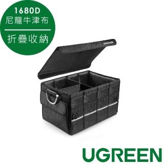 【綠聯】多格折疊收納箱/置物箱(1680D尼龍牛津布+鋁合金)