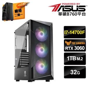 【華碩平台】i7廿核GeForce RTX3060{二用之心B}電競電腦(i7-14700F/B760/32G/1TB SSD)