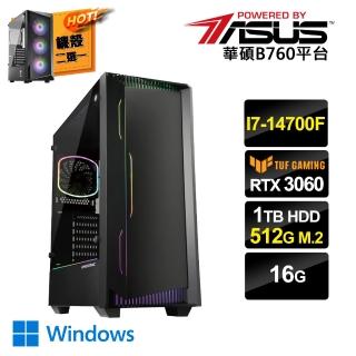 【華碩平台】i7廿核GeForce RTX3060 Win11{二用之心CW}電競電腦(i7-14700F/B760/16G/1TB HDD/512G SSD)
