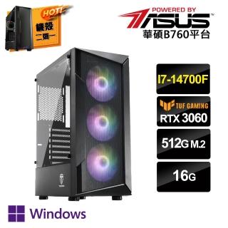 【華碩平台】i7廿核GeForce RTX3060 Win11P{二用之心AW}電競電腦(i7-14700F/B760/16G/512G SSD)