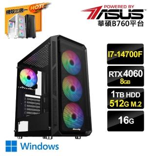 【華碩平台】i7廿核GeForce RTX4060 Win11{二用之人CW}電競電腦(i7-14700F/B760/16G/1TB HDD/512G SSD)