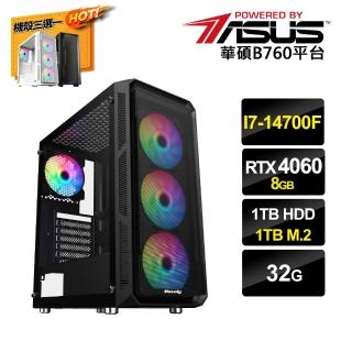 【華碩平台】i7廿核GeForce RTX4060{二用之人D}電競電腦(i7-14700F/B760/32G/1TB HDD/1TB SSD)