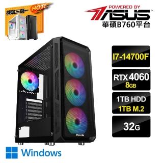 【華碩平台】i7廿核GeForce RTX4060 Win11{二用之人DW}電競電腦(i7-14700F/B760/32G/1TB HDD/1TB SSD)