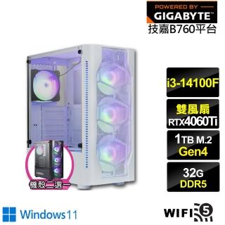 【技嘉平台】i3四核GeForce RTX 4060TI Win11{神魔潛將W}電競電腦(i3-14100F/B760/32G/1TB/WIFI)