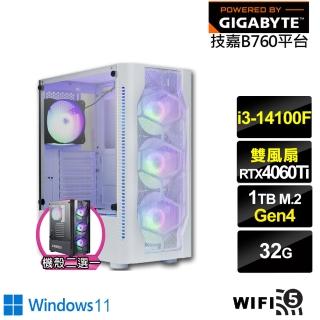 【技嘉平台】i3四核GeForce RTX 4060TI Win11{神魔公爵W}電競電腦(i3-14100F/B760/32G/1TB/WIFI)