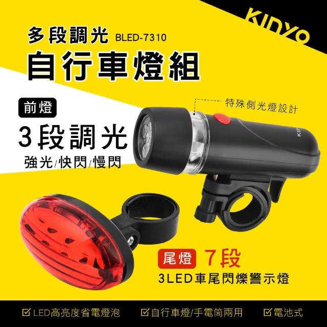 【KINYO】LED自行車燈組(腳踏車燈 車尾警示燈 BLED-7310)