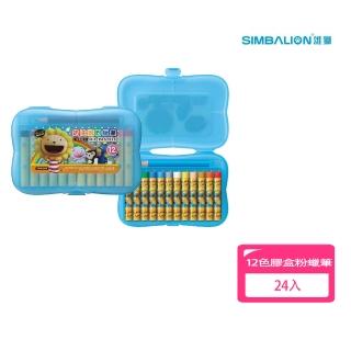 【SIMBALION 雄獅文具】12色 膠盒小粉臘筆 24入量販包 BLOP12(交換禮物 開學季 美術用品)