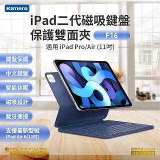 【Kamera 佳美能】For iPad Pro 11吋 Air 10.9吋 磁吸鍵盤保護套組(F16/iPad Pro 11 吋/iPad Air 10.9吋)