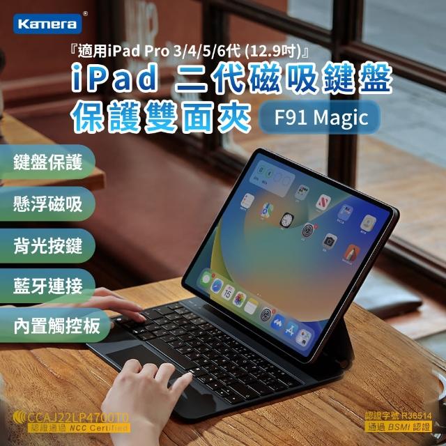 【Kamera 佳美能】iPad Pro 12.9吋 懸浮磁吸鍵盤保護套組(F91 Magic)