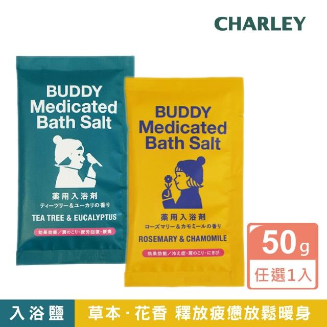 【CHARLEY】BUDDY入浴鹽-50g(茶樹尤加利香/迷迭洋甘菊香)