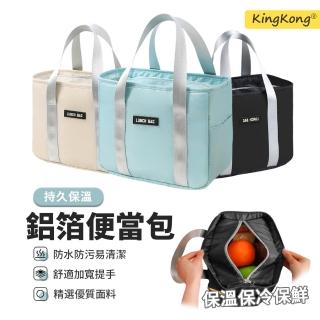 【kingkong】手提鋁箔加厚保溫袋 大容量便攜便當袋 飯盒包