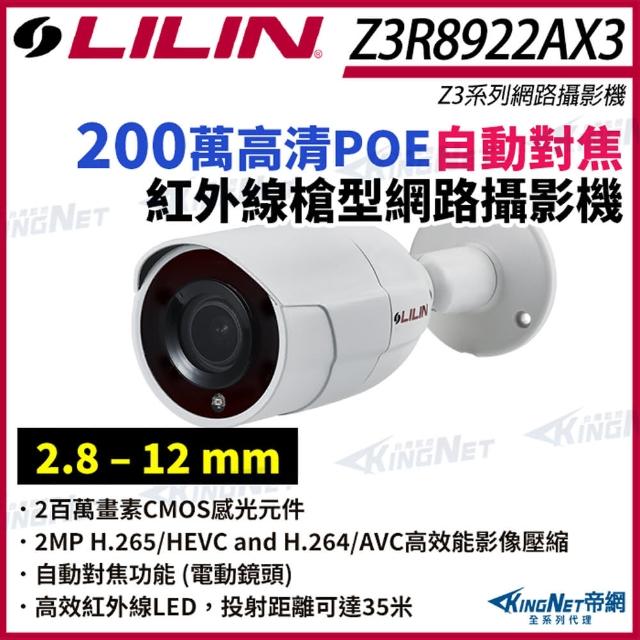 【KINGNET】LILIN 利凌 Z3R8922AX3 200萬 自動對焦 槍型網路攝影機(LILIN 利凌台灣監控大廠)