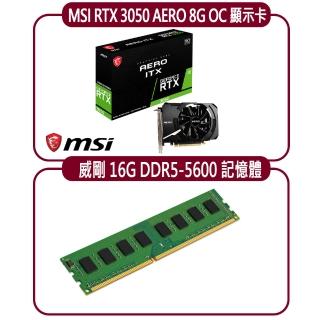 【MSI 微星】MSI RTX 3050 AERO ITX 8G OC顯示卡+威剛 16G DDR5 5600 記憶體(顯示卡超值組合包)
