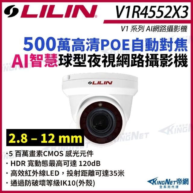 【KINGNET】LILIN 利凌 V1R4552X3 500萬 2.8-12mm變焦 AI紅外線半球網路攝影機(LILIN 利凌台灣監控大廠)