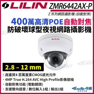 【KINGNET】LILIN 利凌 ZMR6442AX-P 400萬 自動對焦紅外線防破壞球型網路攝影機(LILIN 利凌台灣監控大廠)
