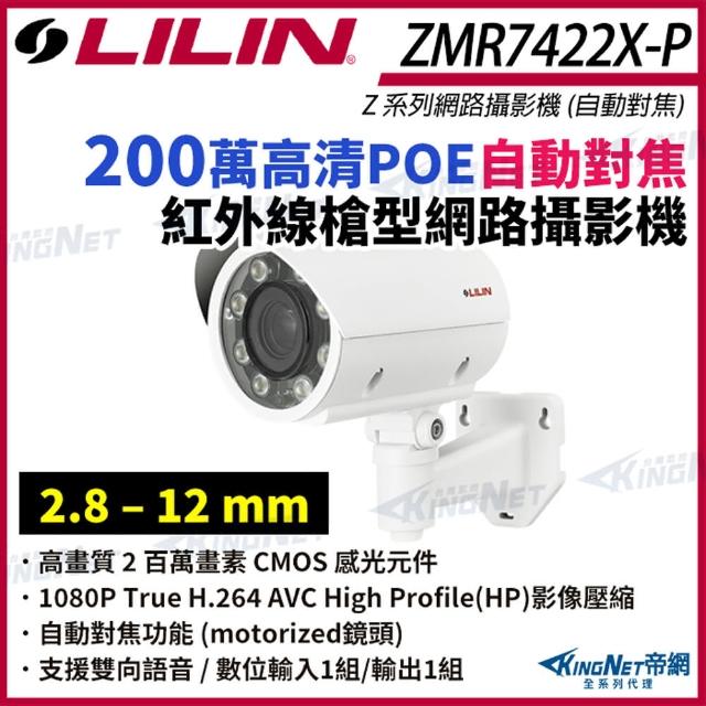 【KINGNET】LILIN 利凌 ZMR7422X-P 200萬 自動對焦 槍型紅外線 網路攝影機(LILIN 利凌台灣監控大廠)