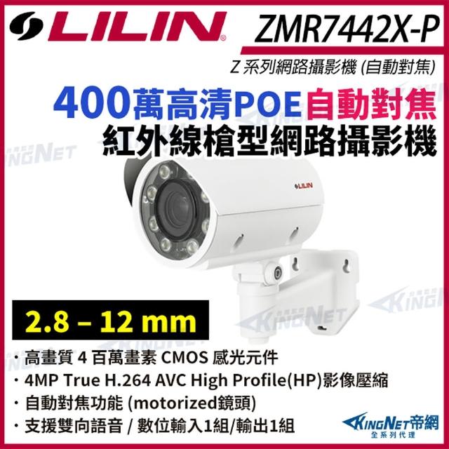 【KINGNET】LILIN 利凌 ZMR7442X-P 400萬 自動對焦 槍型紅外線 網路攝影機(LILIN 利凌台灣監控大廠)