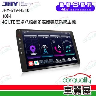 【JHY】2D專機 安卓-10吋 4G急速八核心S19 不含修飾框 送安裝(車麗屋)