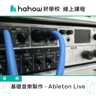 【Hahow 好學校】基礎音樂製作 - Ableton Live