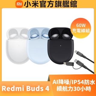 【小米】官方旗艦館 Redmi Buds 4(60W充電線組)