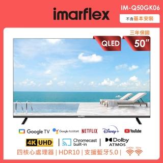 【IMARFLEX 伊瑪】50吋 QLED量子點智慧連網液晶顯示器 4K Google TV(IM-Q50GK06)