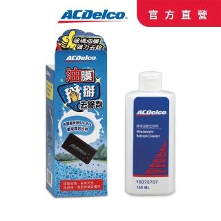 【ACDelco】ACDelco玻璃油膜清除劑180ml