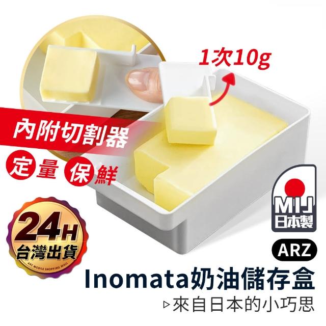 【ARZ】Inomata 日本製 奶油儲存盒 2入組 附切割器(附蓋收納盒 奶油保存盒 奶油切割盒 分裝盒 保鮮盒)
