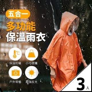3入組!!SOS 野外求生緊急保暖雨衣 登山雨衣(登山/露營/野餐/戶外 救急雨衣)