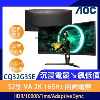 【AOC】CQ32G3SE 32型 VA 2K 165Hz 曲面電競螢幕(HDR/1000R/Adaptive/1ms)