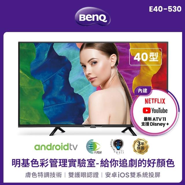 【BenQ】40型 Android 11低藍光不閃屏護眼連網液晶顯示器(E40-530)