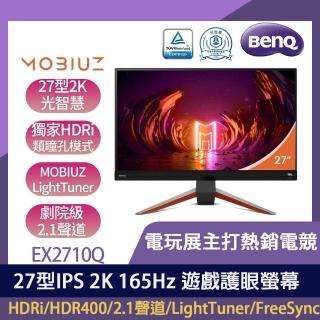 【BenQ】EX2710Q 27型IPS 2K 165Hz遊戲護眼螢幕(HDRi/HDR400/2.1聲道/LightTuner/freesync/1ms/TUV認證)