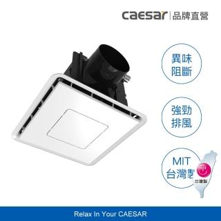 【CAESAR 凱撒衛浴】側吸式靜音換氣扇(不含安裝)