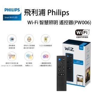 【Philips 飛利浦】Wi-Fi WiZ 智慧照明 遙控器(PW006)