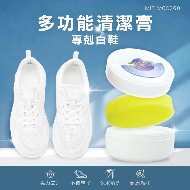 【Life工具】清潔膏 去汙膏 鞋面白鞋清潔膏 130-MCC260 白鞋清潔劑(去汙膏 擦鞋膏)