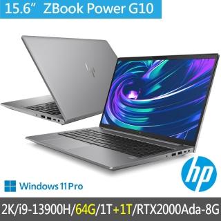 【HP 惠普】特仕升級64G+2T_15.6吋i9搭2K工作站(ZBook Power G10/8G1P7PA/RTX2000Ada/2K/i9-13900H/64G/2T)