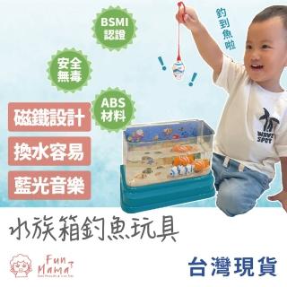【放了媽媽】釣魚玩具-互動玩具-交換禮物(兒童益智撈魚玩具)