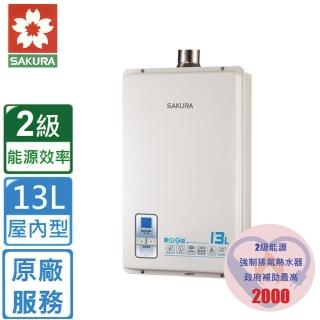 【SAKURA 櫻花】強制排氣屋內大廈型數位恆溫熱水器同SH-1331 SH-1333 13L(LPG/FE式 原廠安裝)