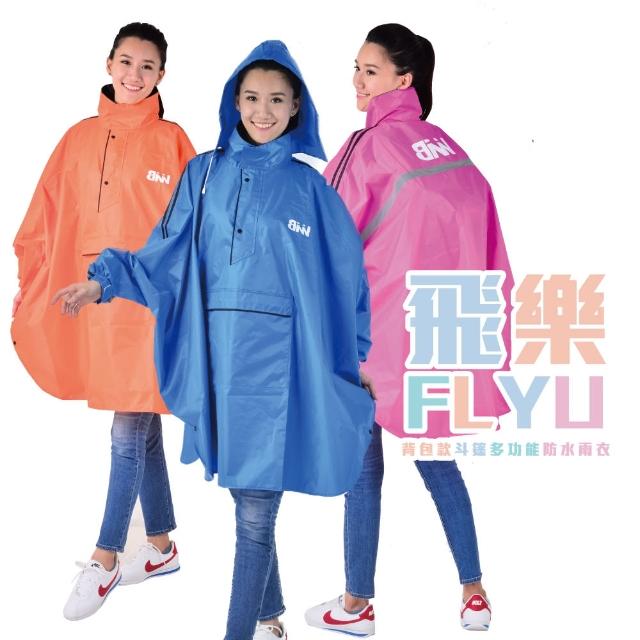 【BNN 斌瀛】FLYU飛樂斗篷背包款多功能風雨衣(單入組 登山雨衣)
