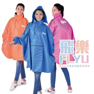 【BNN 斌瀛】FLYU飛樂斗篷背包款多功能風雨衣(二入組 登山雨衣)