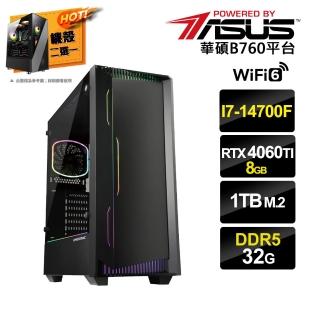 【華碩平台】i7廿核GeForce RTX4060TI{三心之人D}電競電腦(i7-14700F/B760/32G/1TB SSD)