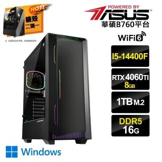 【華碩平台】i5十核GeForce RTX4060TI Win11{三心之人BW}電競電腦(i5-14400F/B760/16G/1TB SSD)